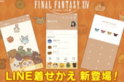 FF14「LINE着せかえ」が本日より発売！ らくがきタッチの可愛らしいミニオンキャラたちが登場！