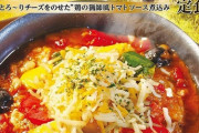 【朗報】松屋の新メニューが旨そうｗｗｗｗｗｗｗｗｗｗｗｗｗｗｗｗｗｗｗｗ
