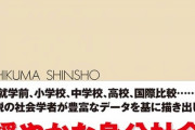 【格差社会】子供の人生は「生まれた家庭と地域」で決まる……日本の“教育格差”の厳しすぎるリアル
