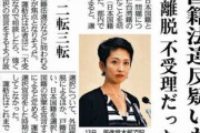 【国壊議員】立憲民主党・蓮舫議員「パスポート旧姓表記。もうやめましょう！夫婦別姓にしたら解決するので」