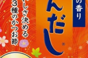 家に「料理酒」「みりん」「ほんだし」「砂糖」がない奴ｗｗｗｗｗｗ