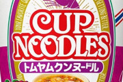 トムヤムクンヌードルとかいう神が与えしカップ麺wxwxwxwxwxwxw