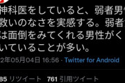 【悲報】精神科医「弱者男性の救いのなさよ。弱者女性は面倒をみてくれる男がくっついていることが多い。」
