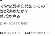 朝青龍、W杯クロアチア戦「監督バカやろ」「君消す」SNSで大暴れ 批判リプにも応戦