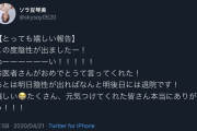 【祝】アビガン投与後、急回復したアイドル　PCR検査で無事陰性になる