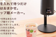 カップラーメンを作るのも面倒になった人へ画期的な新商品が発売