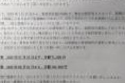 マンションが実態不明の中国人オーナーに変更、急に家賃が7万円から19万円に値上げ、住人は悲鳴！