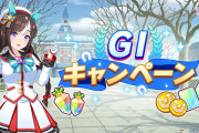 【ウマ娘】G1キャンペーン開催！ピース対象はタルマエとデジたん！←「ピース配るのチャンミ中かよ‼」