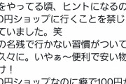 ドランクドラゴン塚地、100円ショップに行くのを禁止されていた