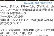 【パズドラ】斬新な千手マーベルPTのレシート解説ｷﾀ━━━━(ﾟ∀ﾟ)━━━━!!