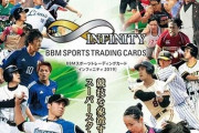 ウメハラ選手がトレーディングカードに、ベースボールマガジンのスポーツトレカ「INFINITY」に採用！！