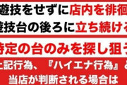 軍団やハイエナを黙認してるパチ屋って何なの？メリットあるの？