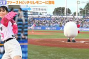 元櫻坂46・菅井友香、約6年ぶりの“リベンジ”始球式　なにわ男子・藤原丈一郎から”アイドルらしい”アドバイスも「構えたら止まるんだよ」　「応燕はFODで！ナイター」ファーストピッチセレモニー