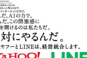 【うあああ】LINEヤフー、膨大な個人情報流出の可能性「韓国ネット大手ネイバーが攻撃を受けて漏れた模様」