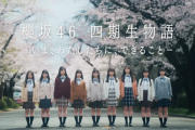 【櫻坂46】4期生、9人が決めたスローガン。「団結・圧倒・咲き続ける」