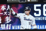 ほらもう村上に56本塁打打たれた選手忘れたろ？？
