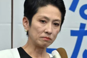都知事選3位の蓮舫氏の国政復帰を疑問視…立民の蓮舫擁立に連合傘下の労働組合が不満