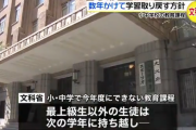小中教育課程“数年かけ学習遅れ取り戻す”
