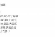 【悲報】求人募集サイト、とんでもない求人を掲載してしまうｗｗｗｗ