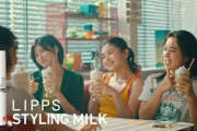 【大勝利】LIPPS STYLING MILK × ハロプロダンス部コラボ動画が1週間で70万再生突破!!!!!!!