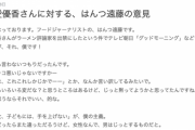 元AKBのラーメン店から出禁にされた評論家さん、キモい反論をしてしまい炎上
