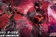 「S.H.Figuarts ダークザギ」商品化決定！！