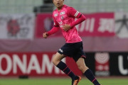 J1昇格の長崎、C大阪DF進藤亮佑を獲得へ！J1通算17ゴールの得点力抜群のDF（関連まとめ）