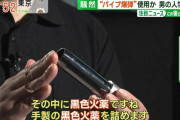 【悲報】テレ朝のサンデーLIVE、岸田総理襲撃にも使われたパイプ爆弾の構造と威力強化法を紹介してしまう