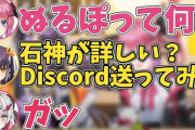 【にじさんじ】古のネットミームに対して期待通りの回答をする石神のぞみに対して爆笑する海妹四葉と倉持めると