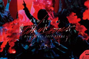 欅坂46『東京ドーム』女性アーティスト音楽DVD・BD年間ランキング2年連続第1位を獲得！総合は第8位にランクイン！