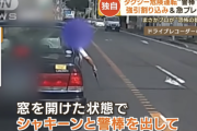 タクシー運転手のあおり運転　レベルが違った