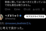 【悲報】デスドル創設者「熊本のいじめ加害者は〇ぬべき」→元迷惑系YouTuber「同じ考えでよかった」