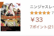 ニンジャスレイヤー＝サン、アマゾンの「ブラックフライデー」効果で爆売れ！！
