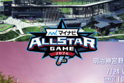 2024プロ野球 オールスター実況　パ・リーグ山崎福也が先発　inエスコンフィールド北海道　試合開始18:30〜