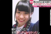 【闇】殺害されたFC2動画女優さん(23)、喉の奥の骨が骨折していた理由がヤバい・・・
