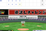 【悲報】巨人打線、田口から点が取れない…【巨0-2ヤ】