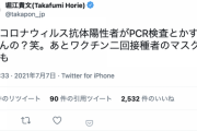 ホリエモン「ワクチン2回接種者のマスクとか意味あんの？やだよね」