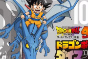 「ドラゴンボール」の40周年を記念したイベントが10月6日に開催！新作アニメ『DAIMA』の最速上映も決定