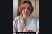 ロシア人女性 「朝日新聞の取材を受けたら、切り取りされて『ロシア人差別』の記事にされた」