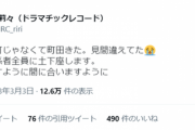 「田町」と「町田」アイドルがライブ会場最寄駅を勘違い→出演ピンチ！「青梅の新パターン」「しりとりかよ！」