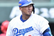 中日ファンの間で中田翔の評価が『ようやっとる』と『ちょっと物足りない』の真っ二つに分かれる