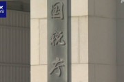 国税「脱税者をAIで探したらめちゃくちゃ見つかって草。過去最高の追徴課税に成功した」