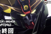 【アニメ感想】ガンダムブレイカーバトローグ 第6話「UNDER THE MASK」【Twitter #ガンチャン #g_bb #ブレイカーバトローグ】