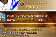 【FGO】サーヴァント強化クエスト 第18弾！1日目はアルジュナのスキルが強化「魔力放出」が「炎神の咆哮」へ。気になる倍率は？
