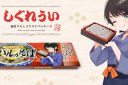 ホロライブ・大空スバルのオリジナル商品『スバルのそば』が発売ｗｗｗｗｗ