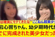 愛宕心響ちゃん、幼少期時代からすでに完成された美少女だった!!【乃木坂46・乃木坂スター誕生！SIX・乃木坂配信中・乃木坂工事中】