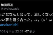 和田彩花さんと中西香菜さんが意気投合!!!!!