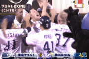 ヤクルト・村上、逆転サヨナラホームランｗｗｗｗ