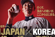 【悲報】助けて！侍ジャパン日韓戦の選手が集まらないの！