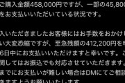 トレカ店「店員のミスで￥458,000のカードを￥45,800で売りました 購入者は24時間以内に支払って！」